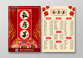 红色大气中国风餐厅饭店私房菜订餐菜单宣传单饭店菜单